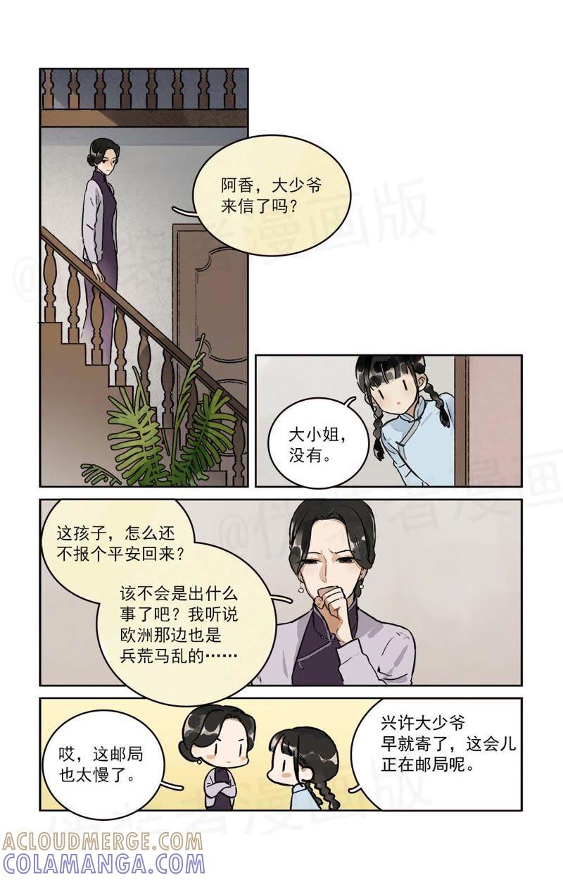 《伪装者前传（巴黎往事）》第3话 上海的早晨 第2页