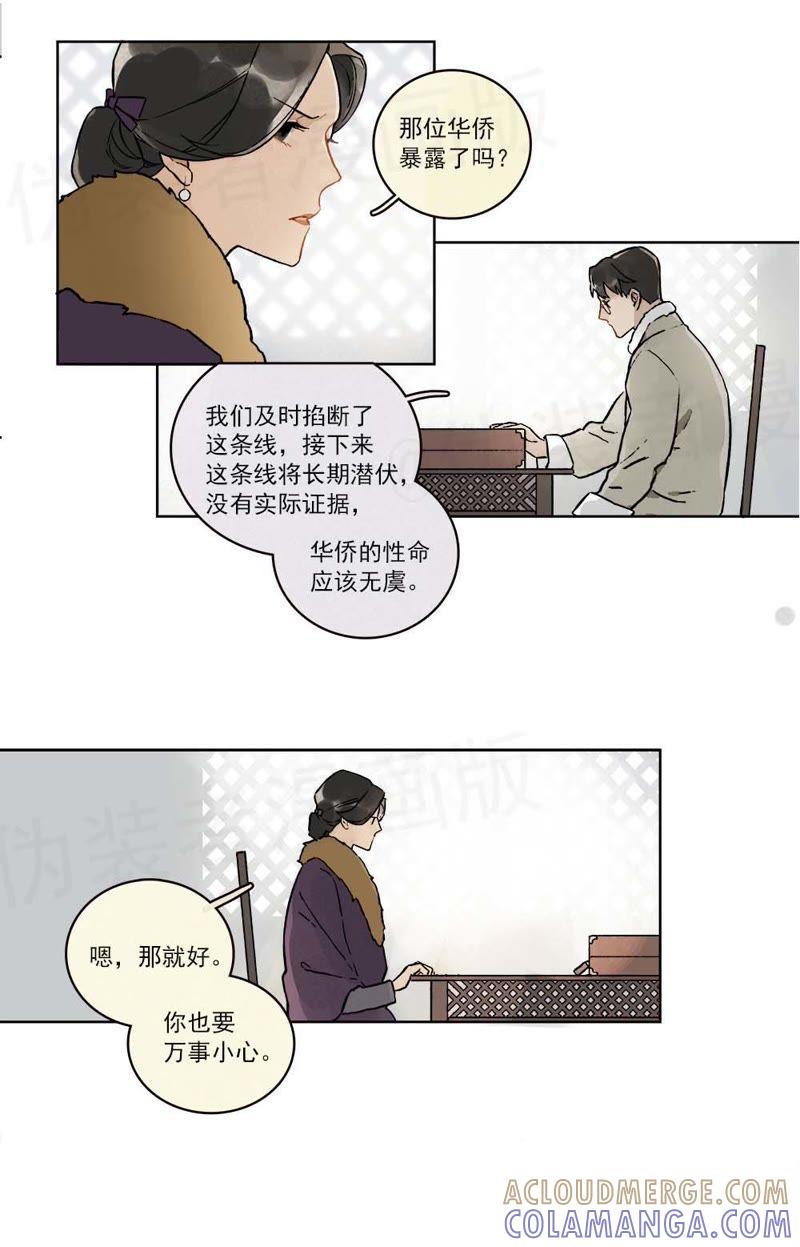 《伪装者前传（巴黎往事）》第3话 上海的早晨 第6页