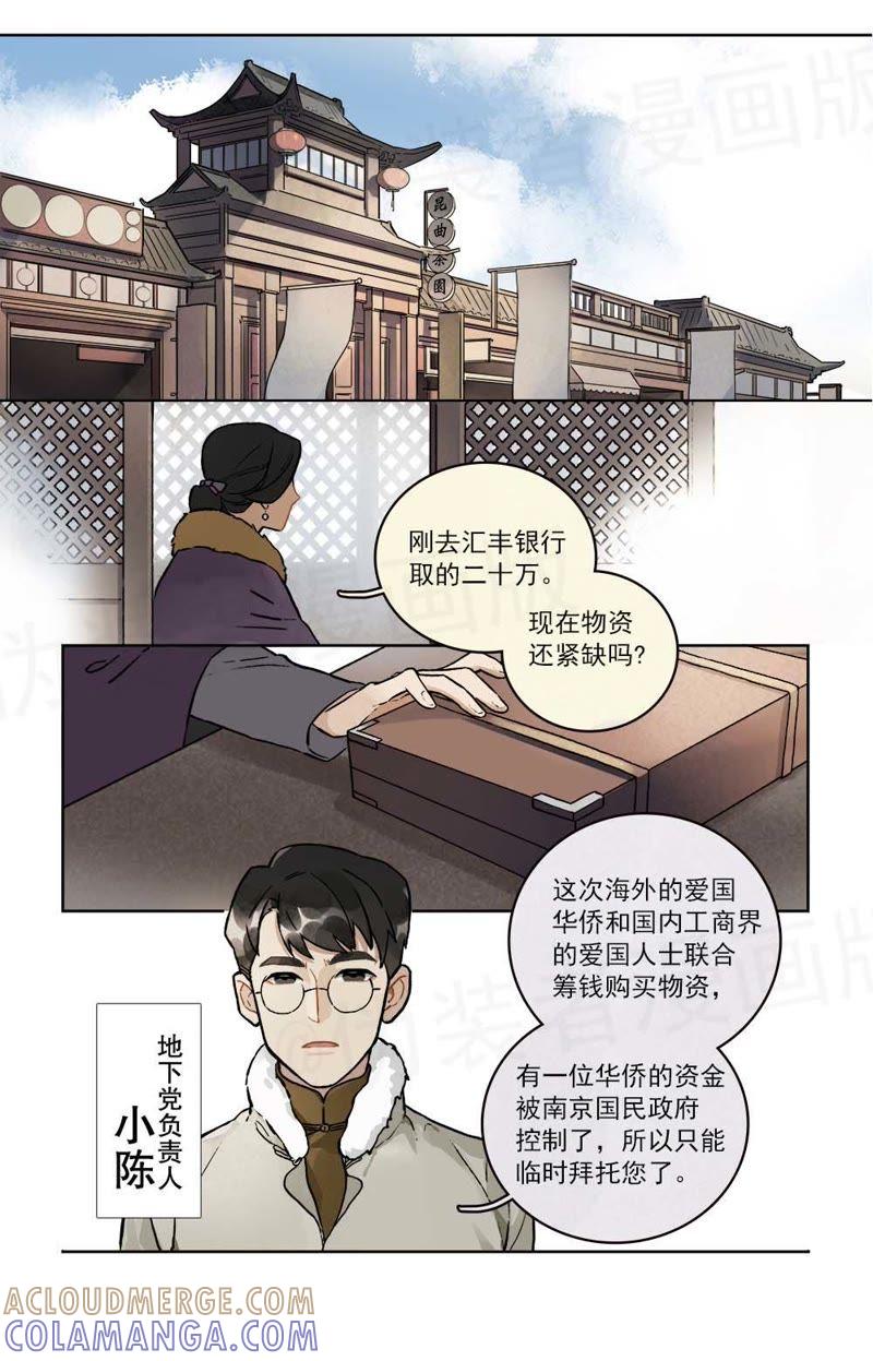 《伪装者前传（巴黎往事）》第3话 上海的早晨 第5页