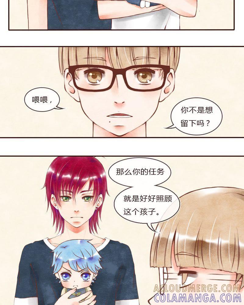 《吸血鬼同居中》40 第17页