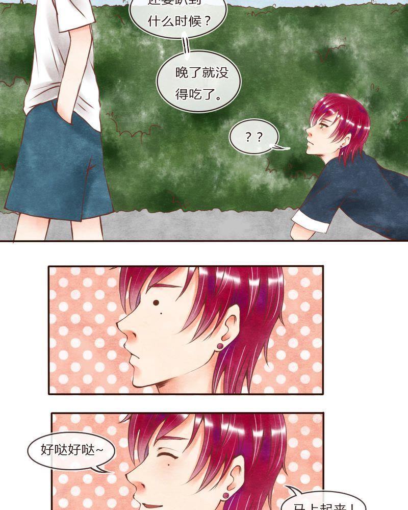《吸血鬼同居中》40 第14页