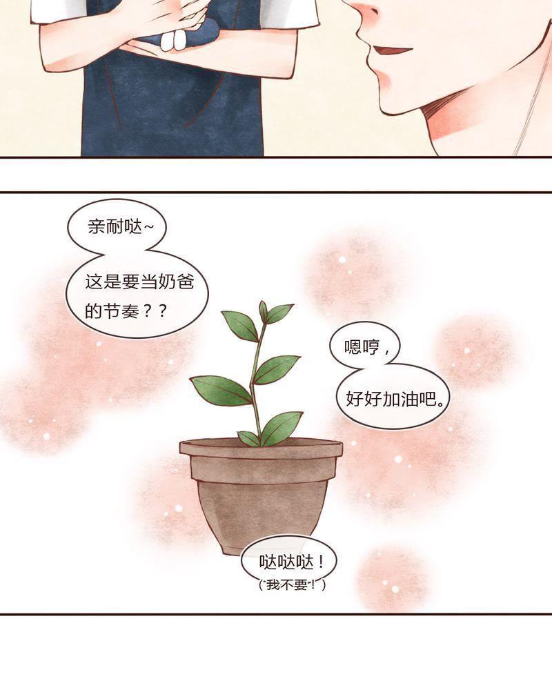 《吸血鬼同居中》40 第18页