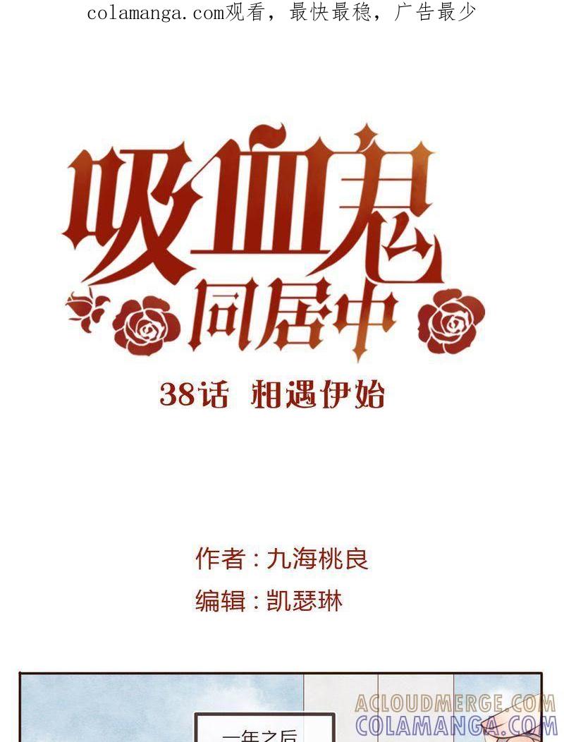 《吸血鬼同居中》40 第1页