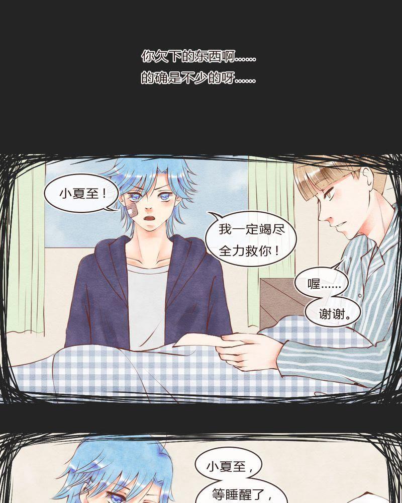 《吸血鬼同居中》41 第8页