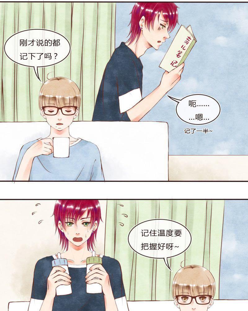 《吸血鬼同居中》41 第2页