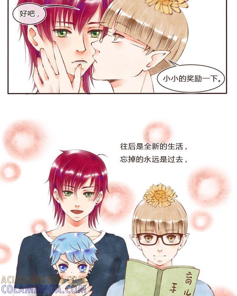 《吸血鬼同居中》41 第17页