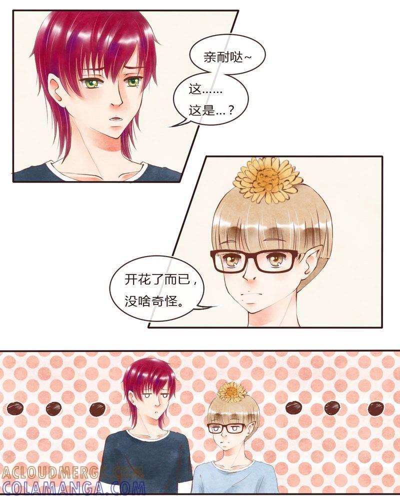 《吸血鬼同居中》41 第15页