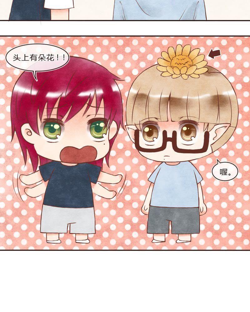 《吸血鬼同居中》41 第14页
