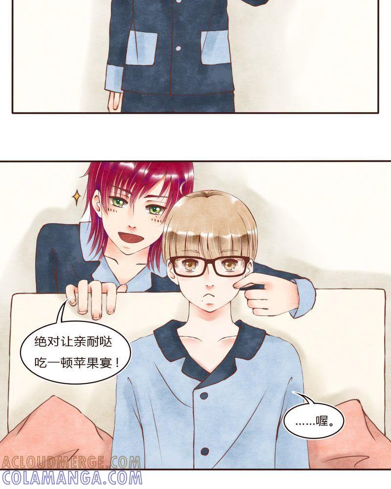 《吸血鬼同居中》42 第7页