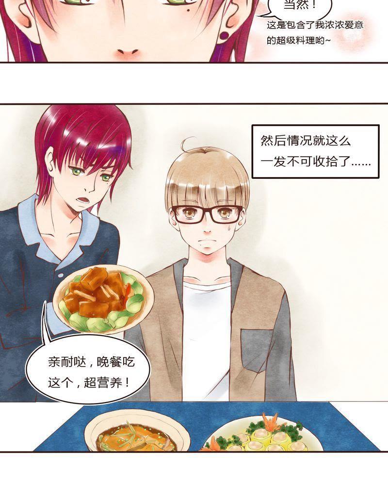 《吸血鬼同居中》42 第10页