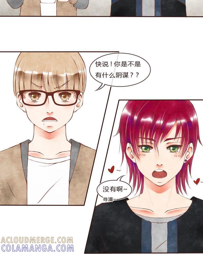 《吸血鬼同居中》42 第13页