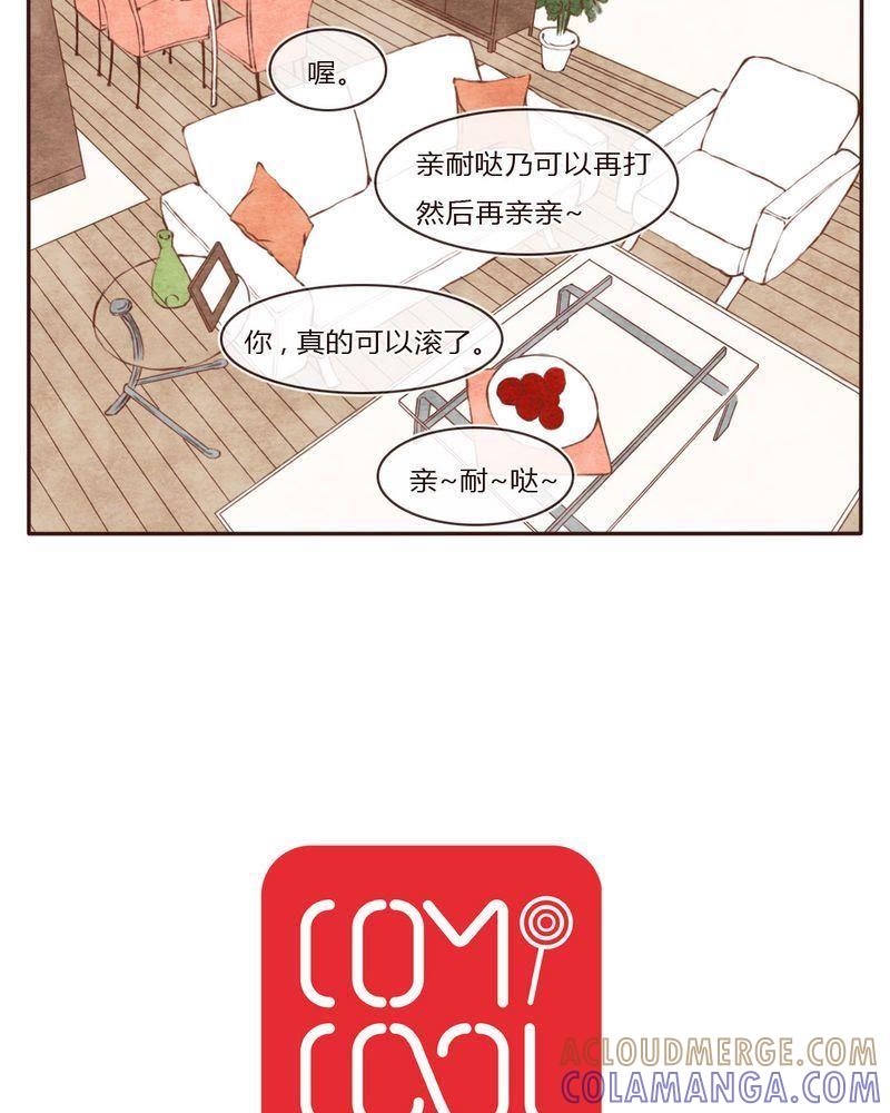《吸血鬼同居中》42 第21页
