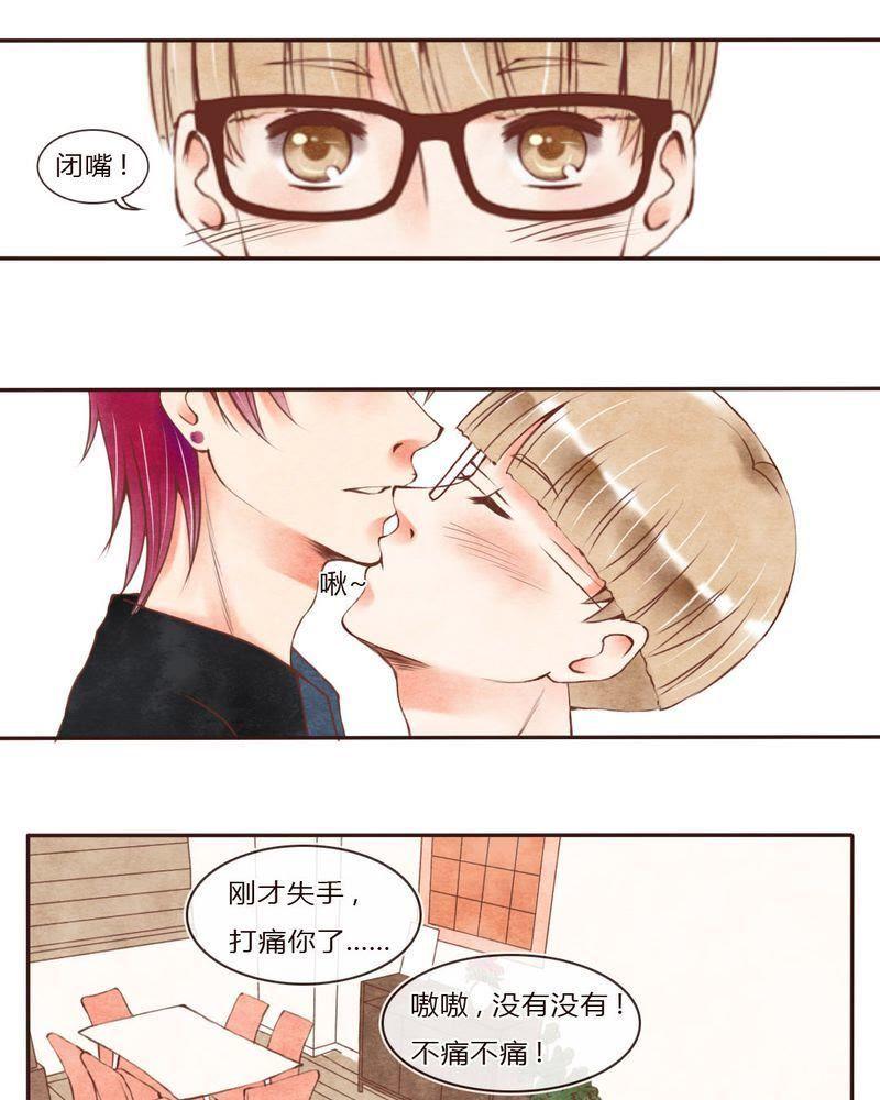《吸血鬼同居中》42 第20页