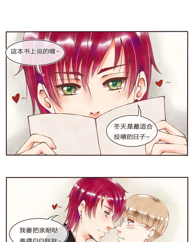 《吸血鬼同居中》42 第14页