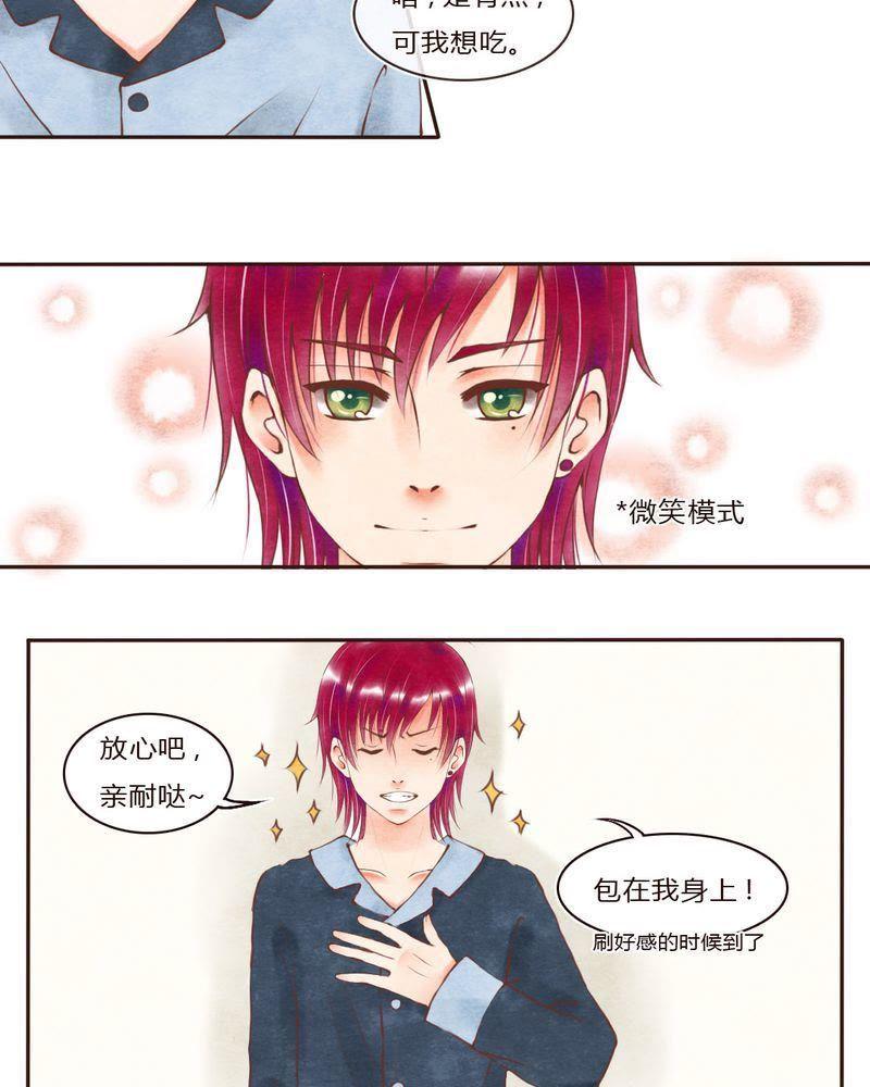 《吸血鬼同居中》42 第6页