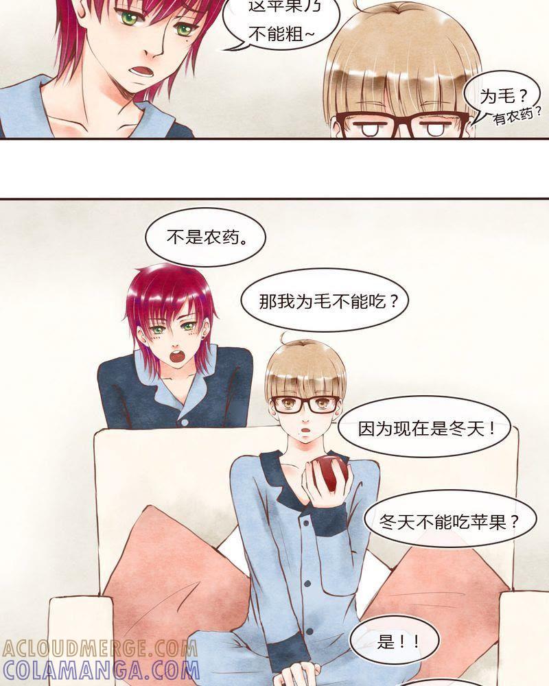 《吸血鬼同居中》42 第3页