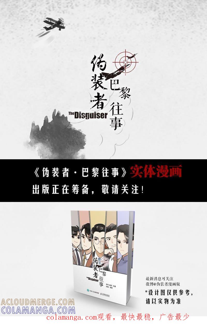 《伪装者前传（巴黎往事）》第4话 巴黎来的家信 第8页