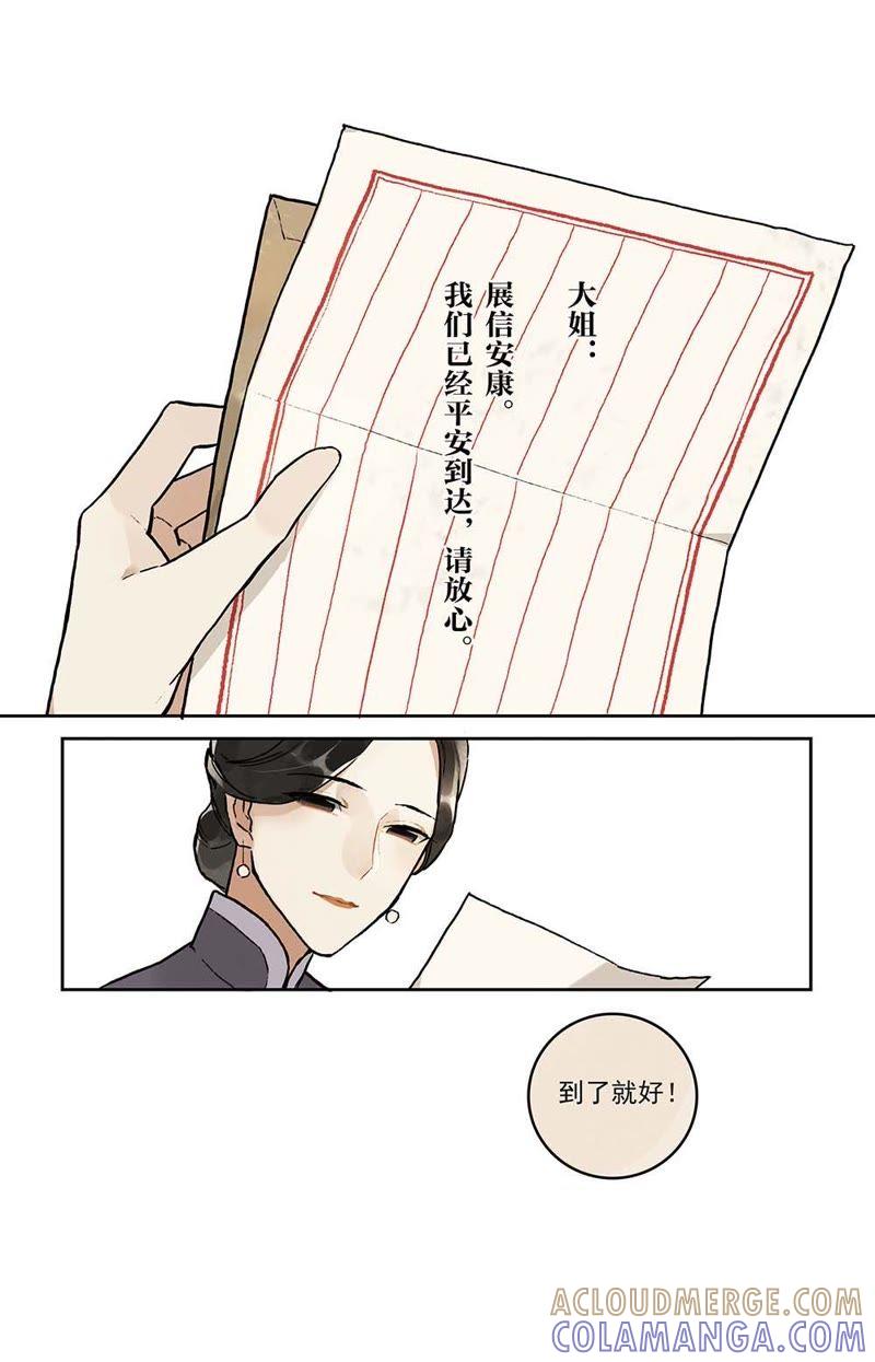 《伪装者前传（巴黎往事）》第4话 巴黎来的家信 第5页