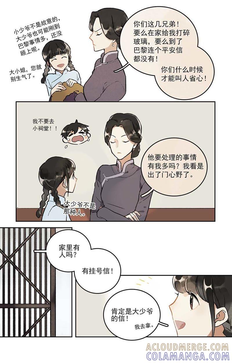 《伪装者前传（巴黎往事）》第4话 巴黎来的家信 第4页