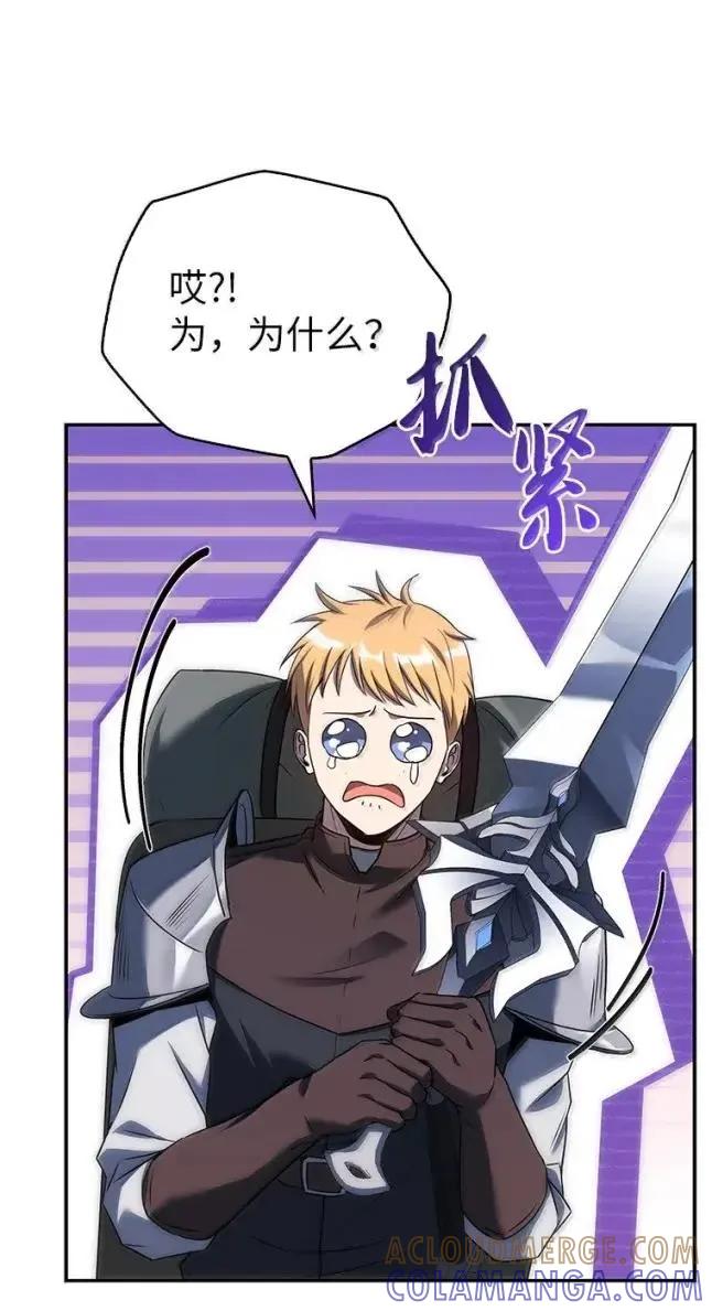 回归后的魔王变善良了 - 059 勇者吉克 - 第21张图