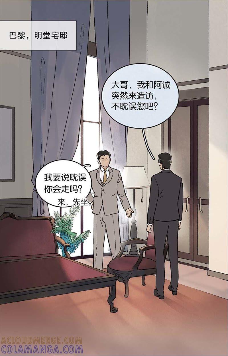 《伪装者前传（巴黎往事）》第5话 拜访明堂 第2页