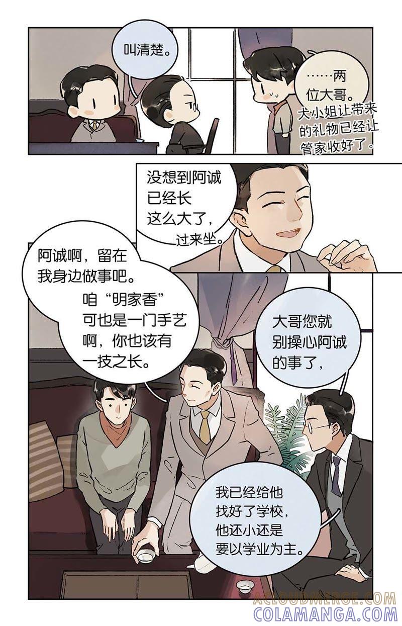 《伪装者前传（巴黎往事）》第5话 拜访明堂 第4页