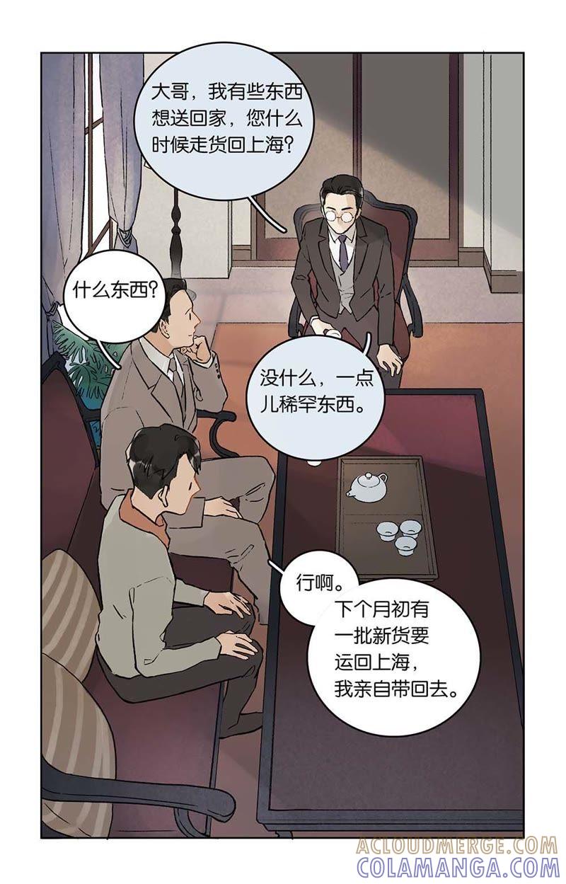 《伪装者前传（巴黎往事）》第5话 拜访明堂 第6页