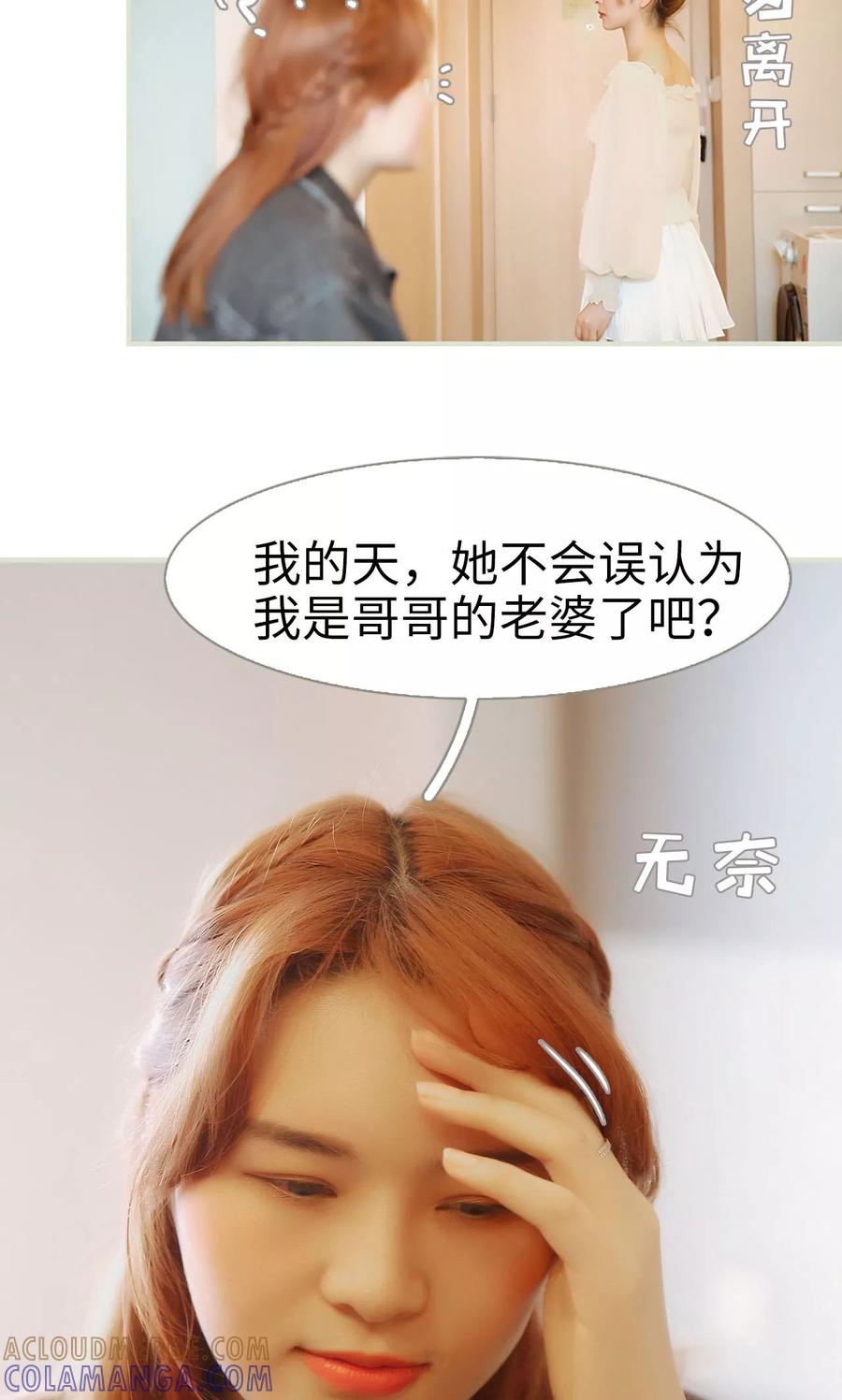 《薄情总裁的助理宠妻》第9话 第9页