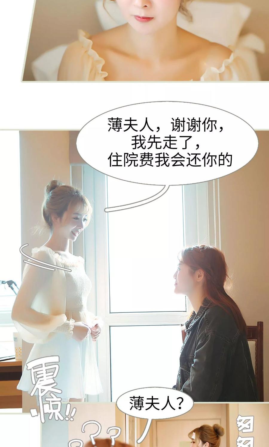 《薄情总裁的助理宠妻》第9话 第8页