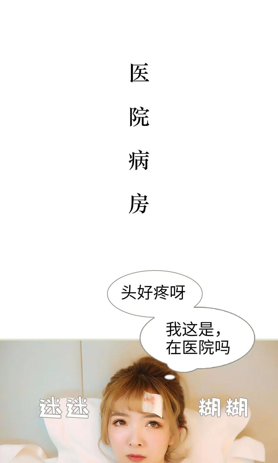 《薄情总裁的助理宠妻》第9话 第2页