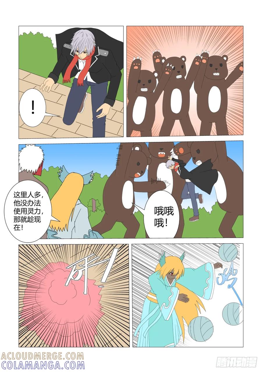 《净灵》笑气 第3页