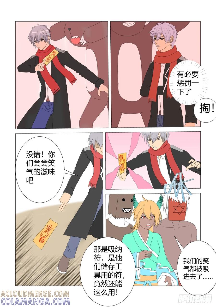《净灵》笑气 第4页
