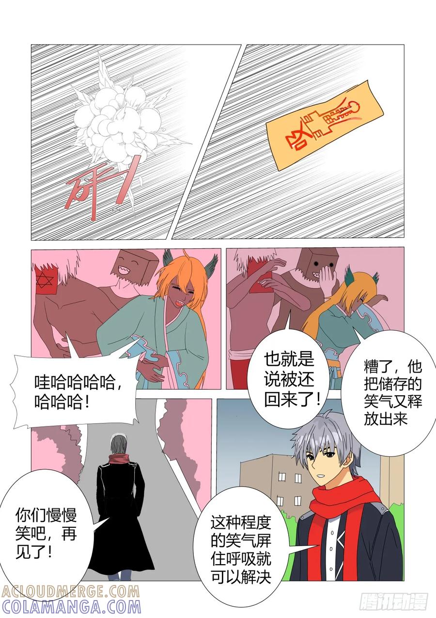 《净灵》笑气 第5页