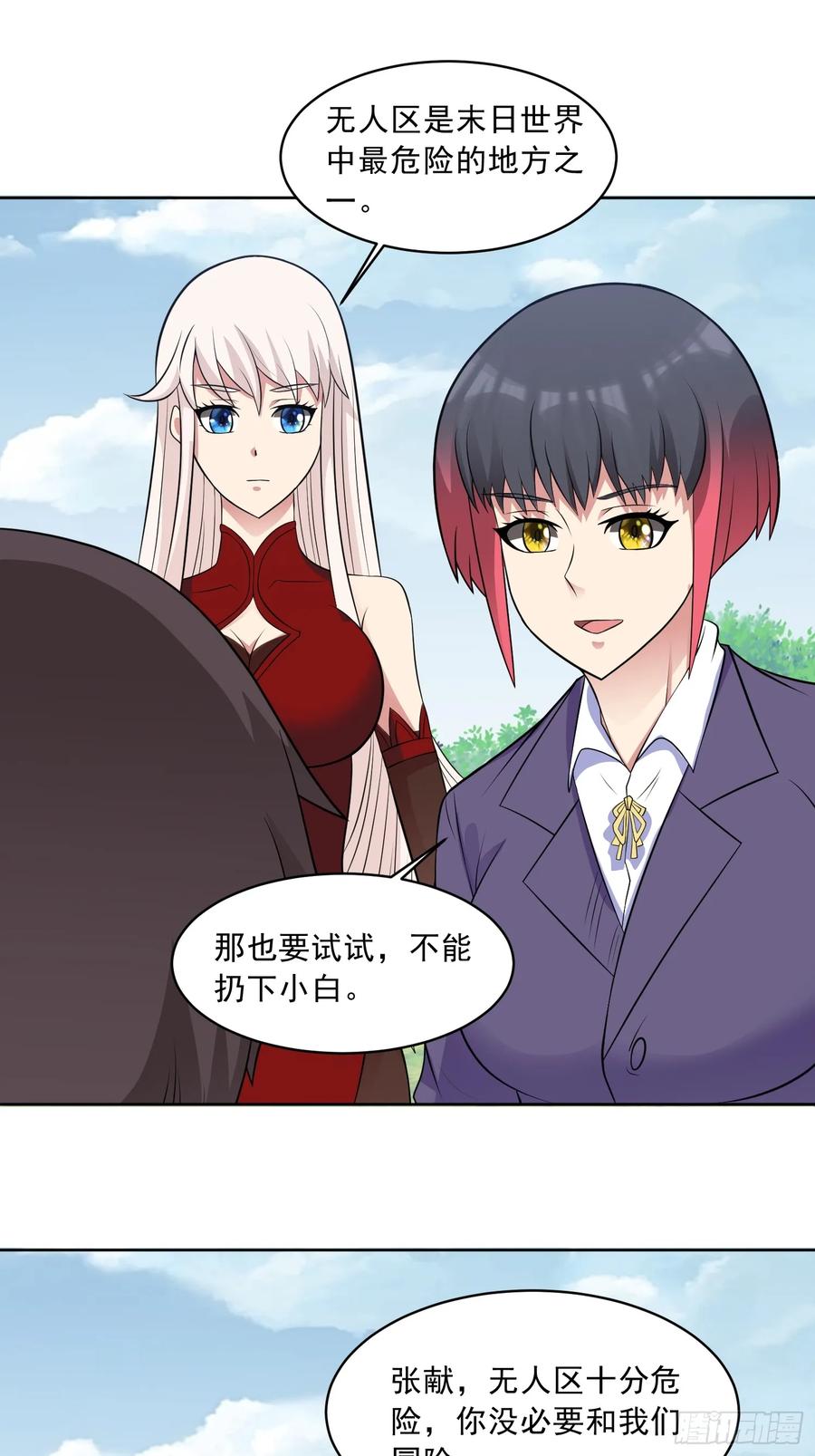 《御神重生》第107话 再次遇险！ 第35页