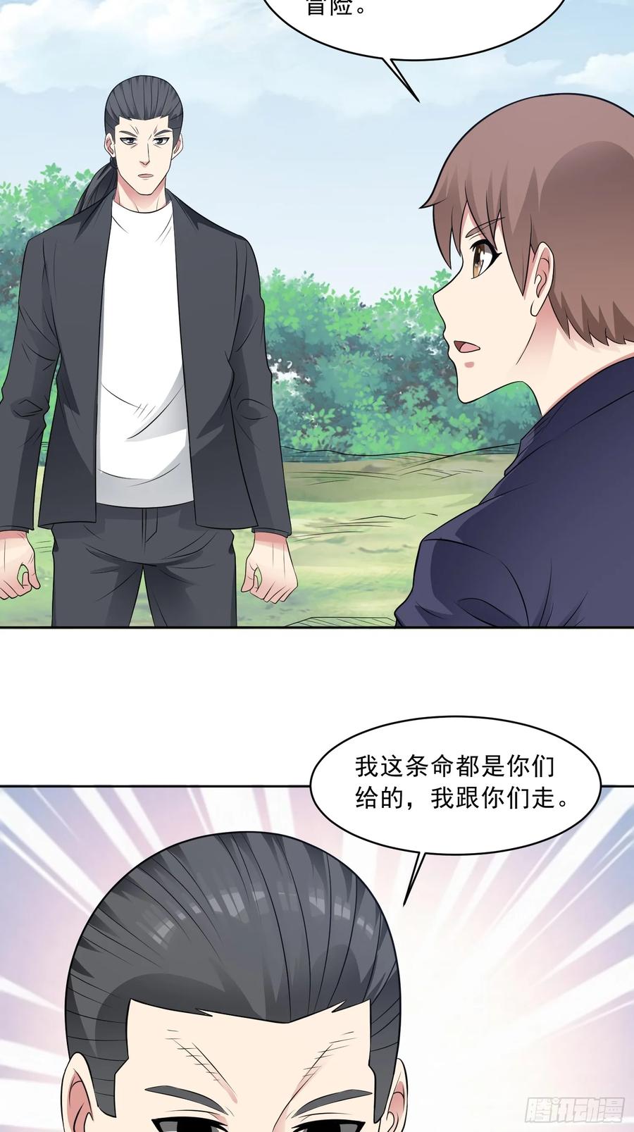 《御神重生》第107话 再次遇险！ 第36页