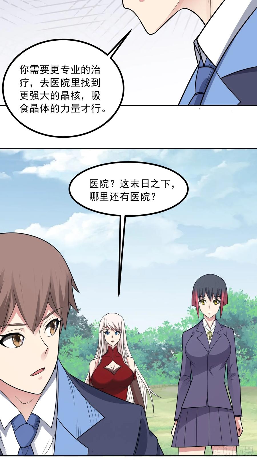 《御神重生》第107话 再次遇险！ 第33页