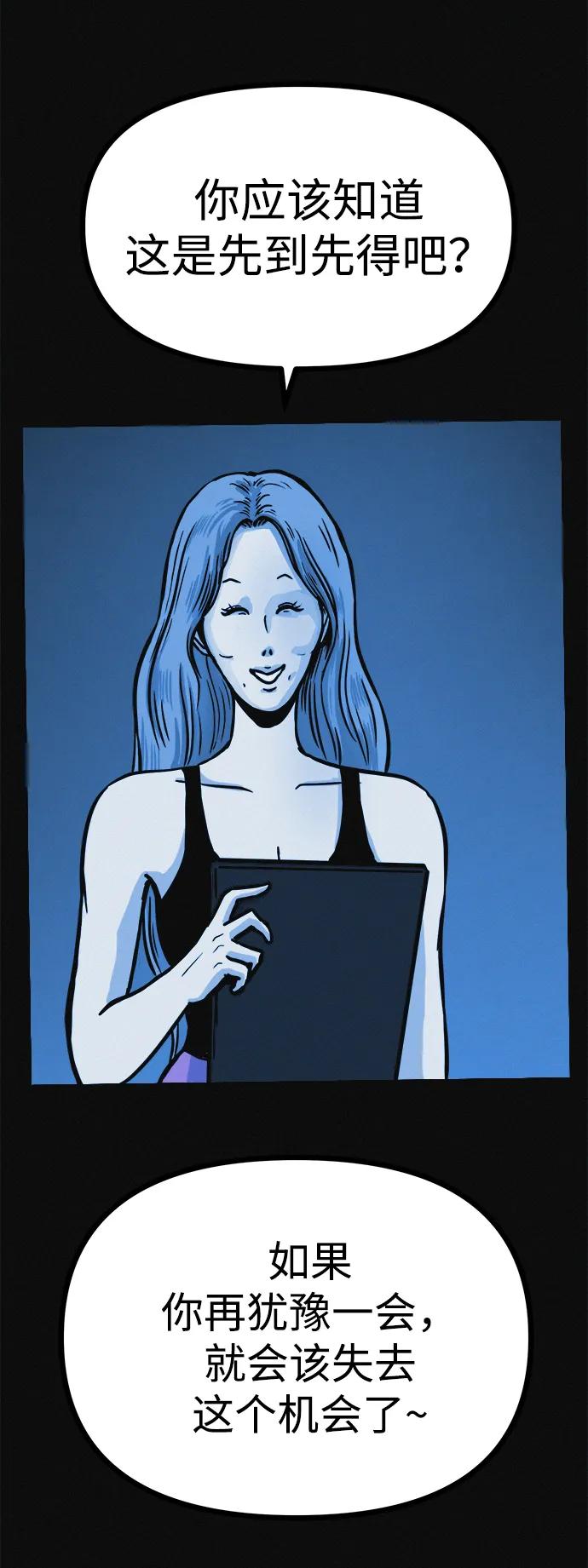 可疑的减肥俱乐部 - 第17话 最后一位参与者 - 第78张图