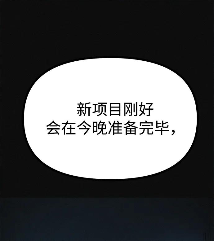 可疑的减肥俱乐部 - 第17话 最后一位参与者 - 第80张图