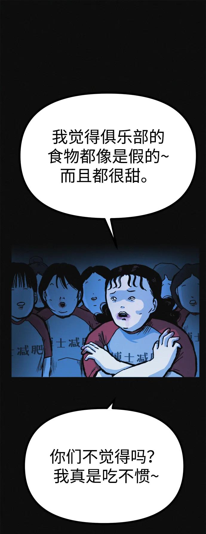 可疑的减肥俱乐部 - 第17话 最后一位参与者 - 第24张图