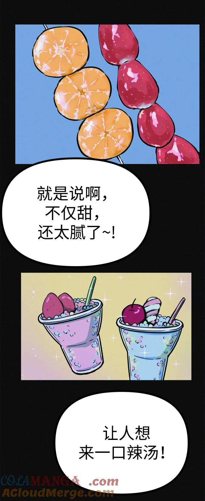 可疑的减肥俱乐部 - 第17话 最后一位参与者 - 第25张图