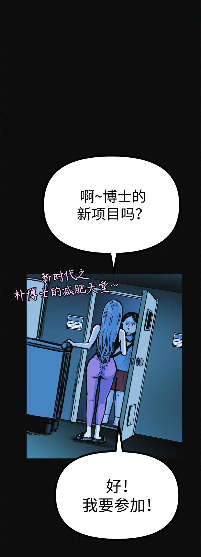 可疑的减肥俱乐部 - 第17话 最后一位参与者 - 第77张图