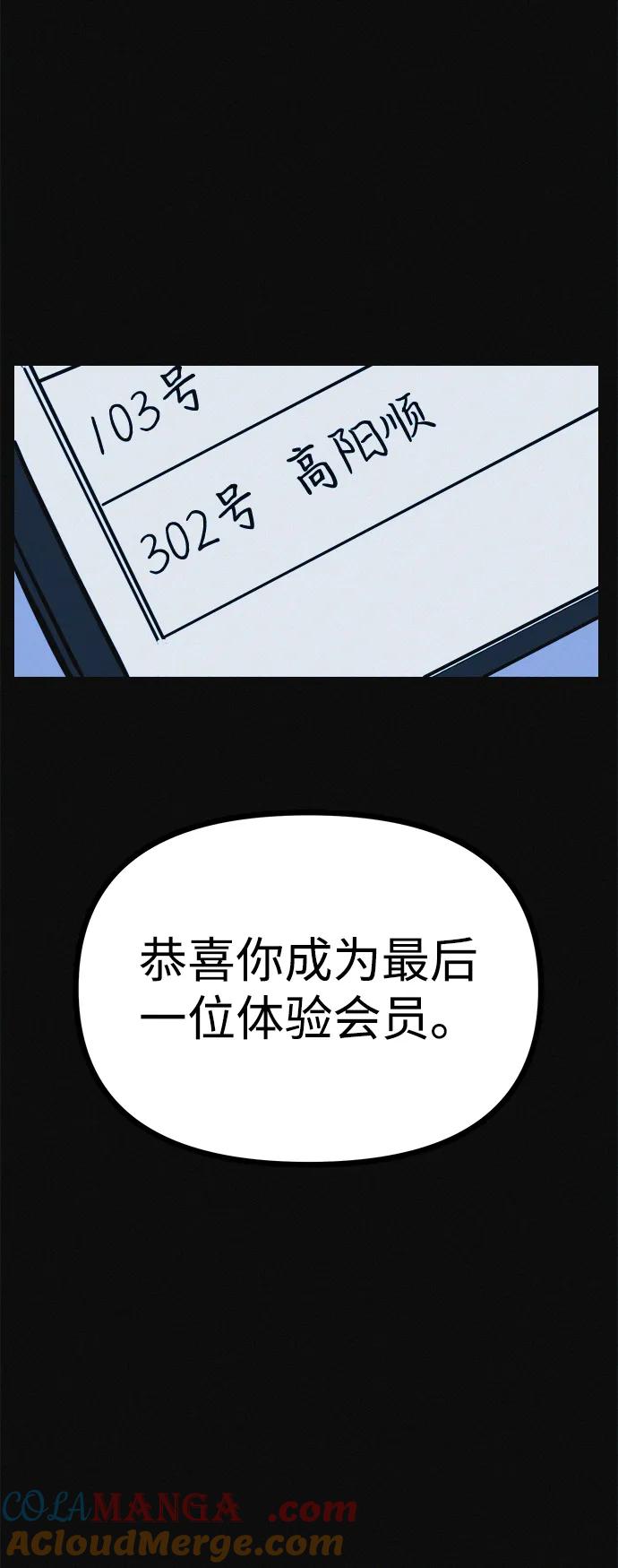 可疑的减肥俱乐部 - 第17话 最后一位参与者 - 第79张图