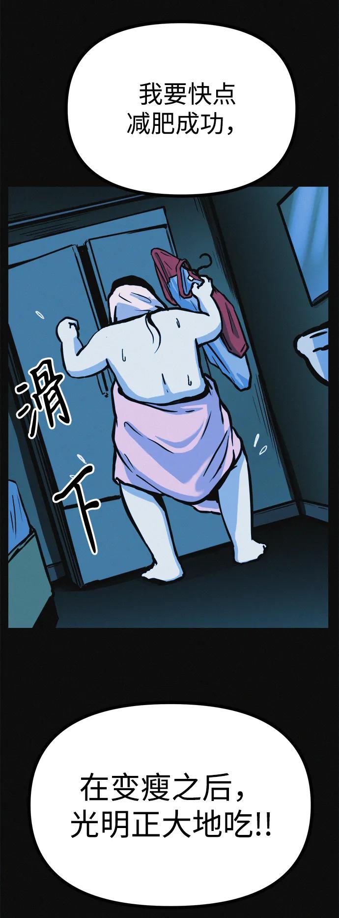 可疑的减肥俱乐部 - 第17话 最后一位参与者 - 第75张图