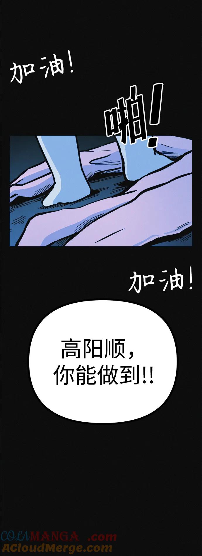 可疑的减肥俱乐部 - 第17话 最后一位参与者 - 第76张图