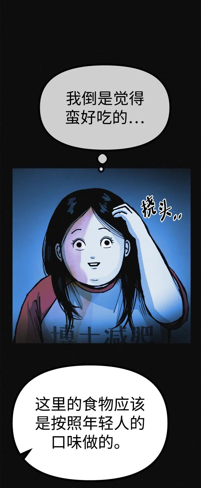 可疑的减肥俱乐部 - 第17话 最后一位参与者 - 第26张图