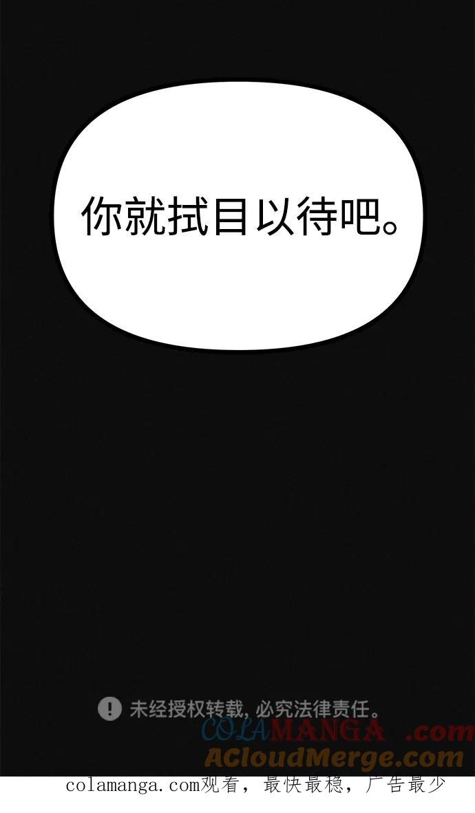 可疑的减肥俱乐部 - 第17话 最后一位参与者 - 第82张图