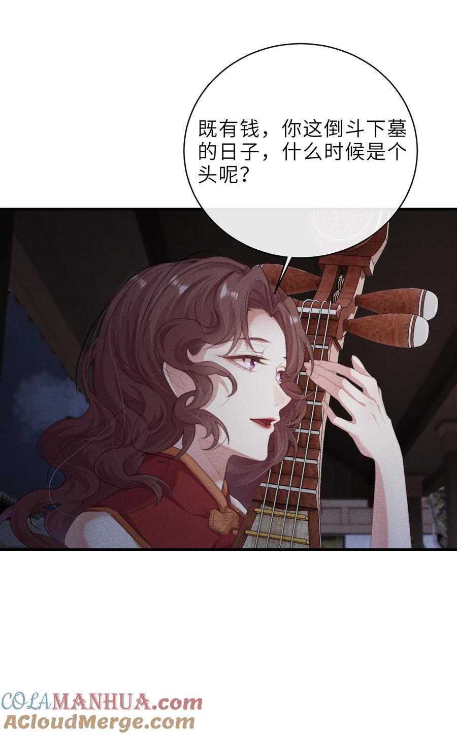 《问棺》010 我有钱，有许多 第29页