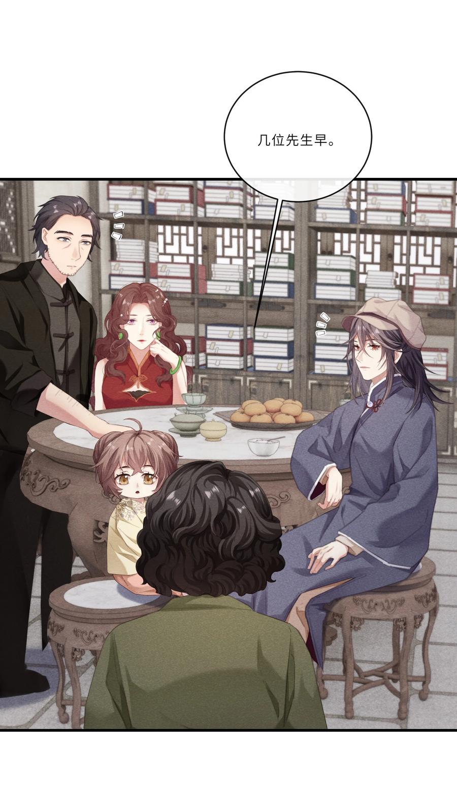 《问棺》011 夏姬 第8页