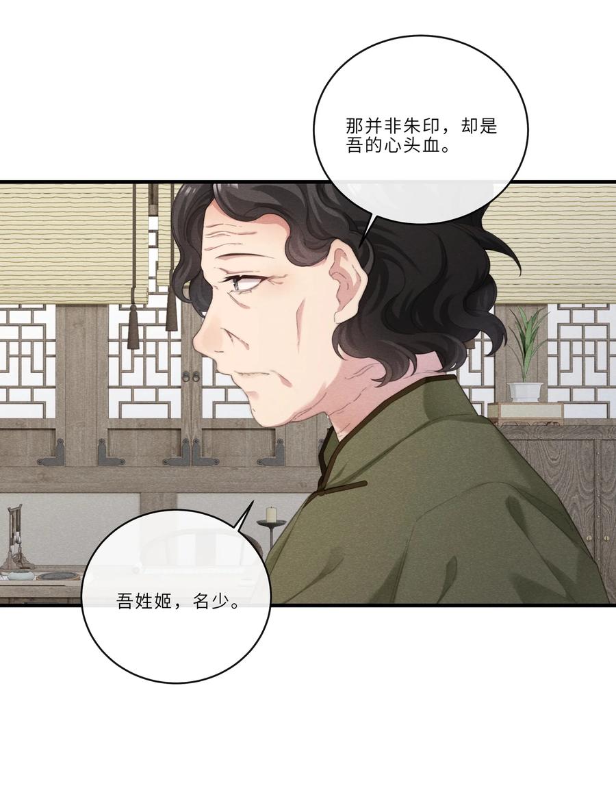 《问棺》011 夏姬 第32页