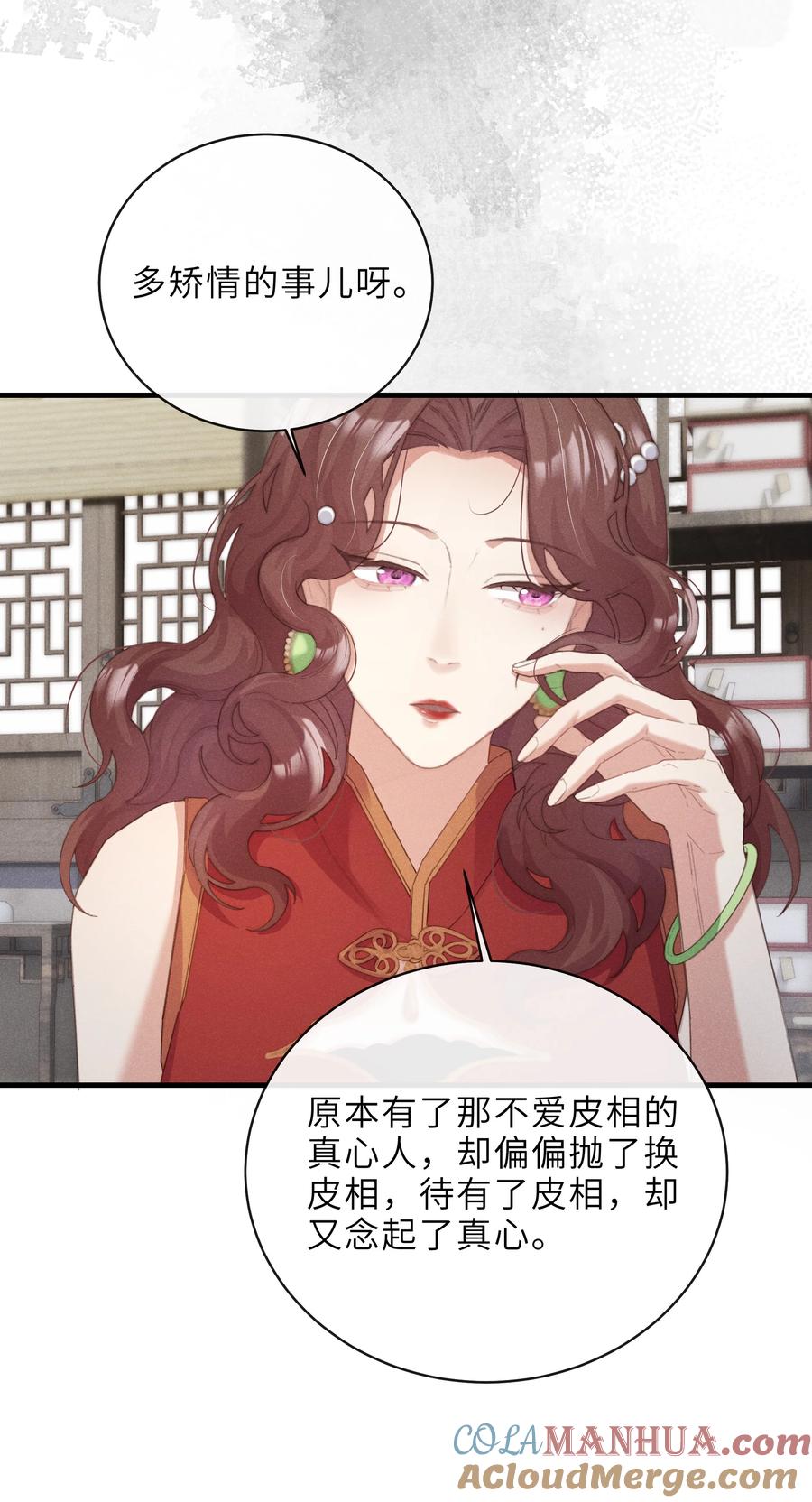 《问棺》013 束薪 第29页